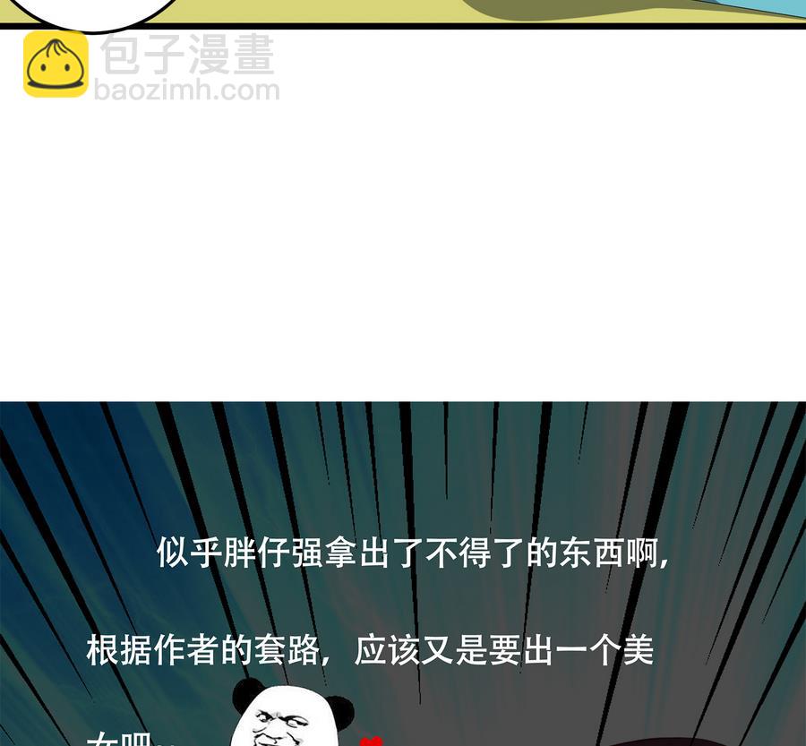 🍼都是黑丝惹的祸 第二季 第6话 全校美女攻略 第43页