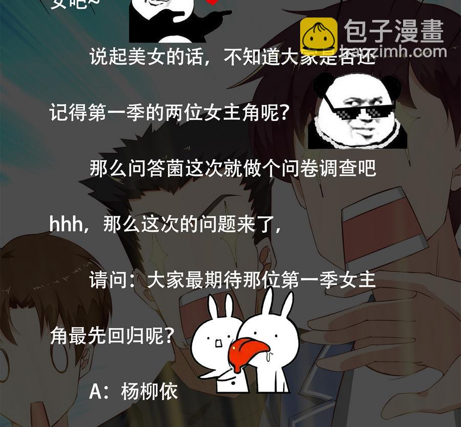 🍼都是黑丝惹的祸 第二季 第6话 全校美女攻略 第44页