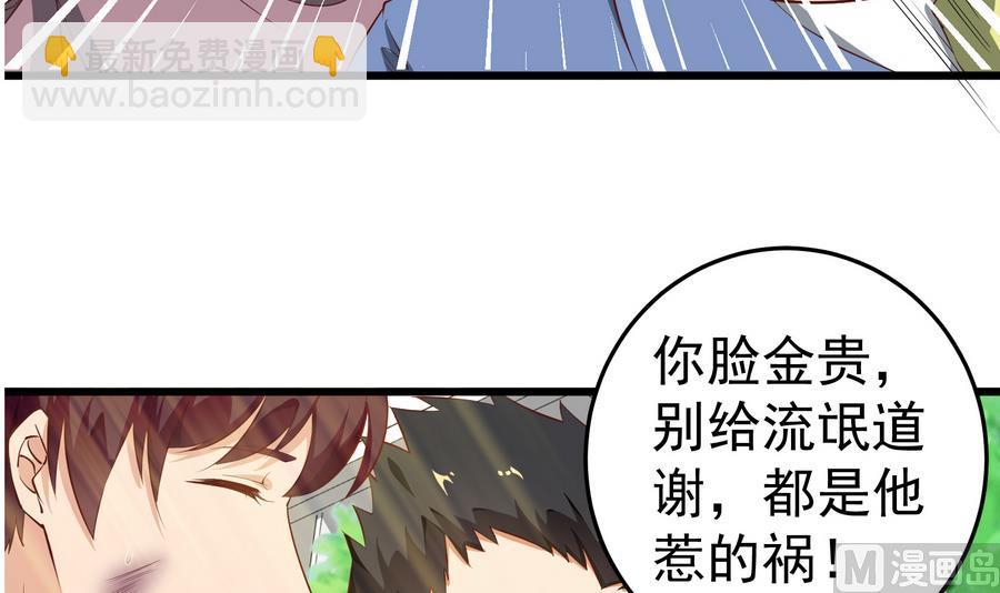 🍼都是黑丝惹的祸 第二季 第6话 全校美女攻略 第9页
