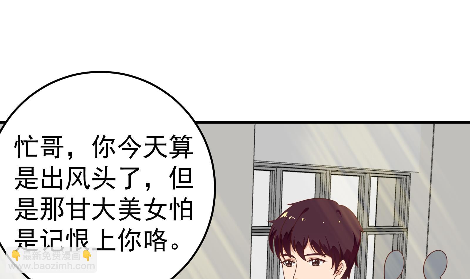 🍼都是黑丝惹的祸 第二季 第8话 结下梁子 第19页