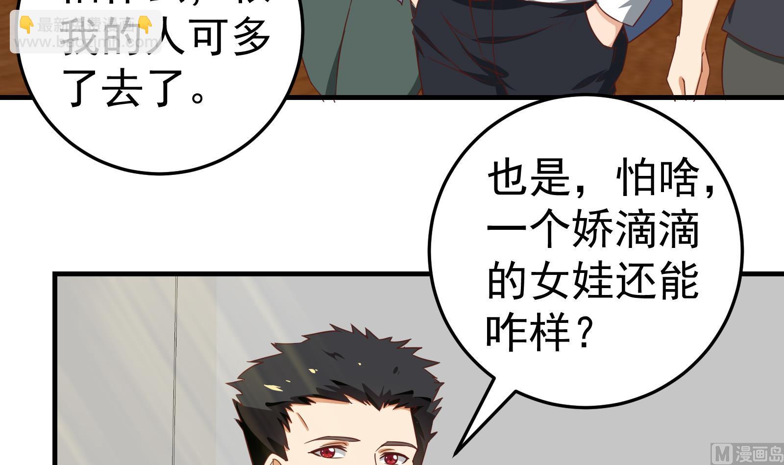 🍼都是黑丝惹的祸 第二季 第8话 结下梁子 第21页