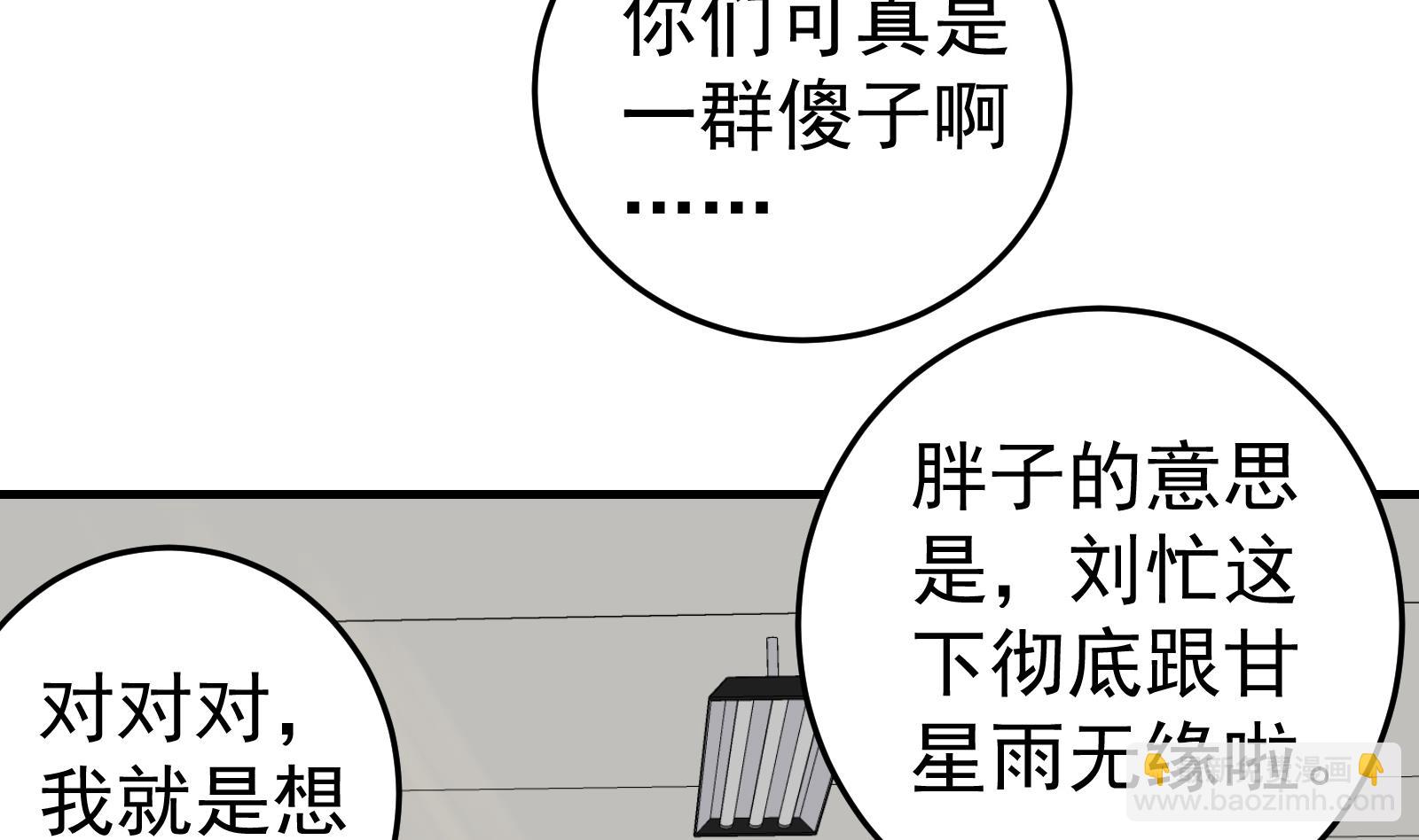 🍼都是黑丝惹的祸 第二季 第8话 结下梁子 第23页