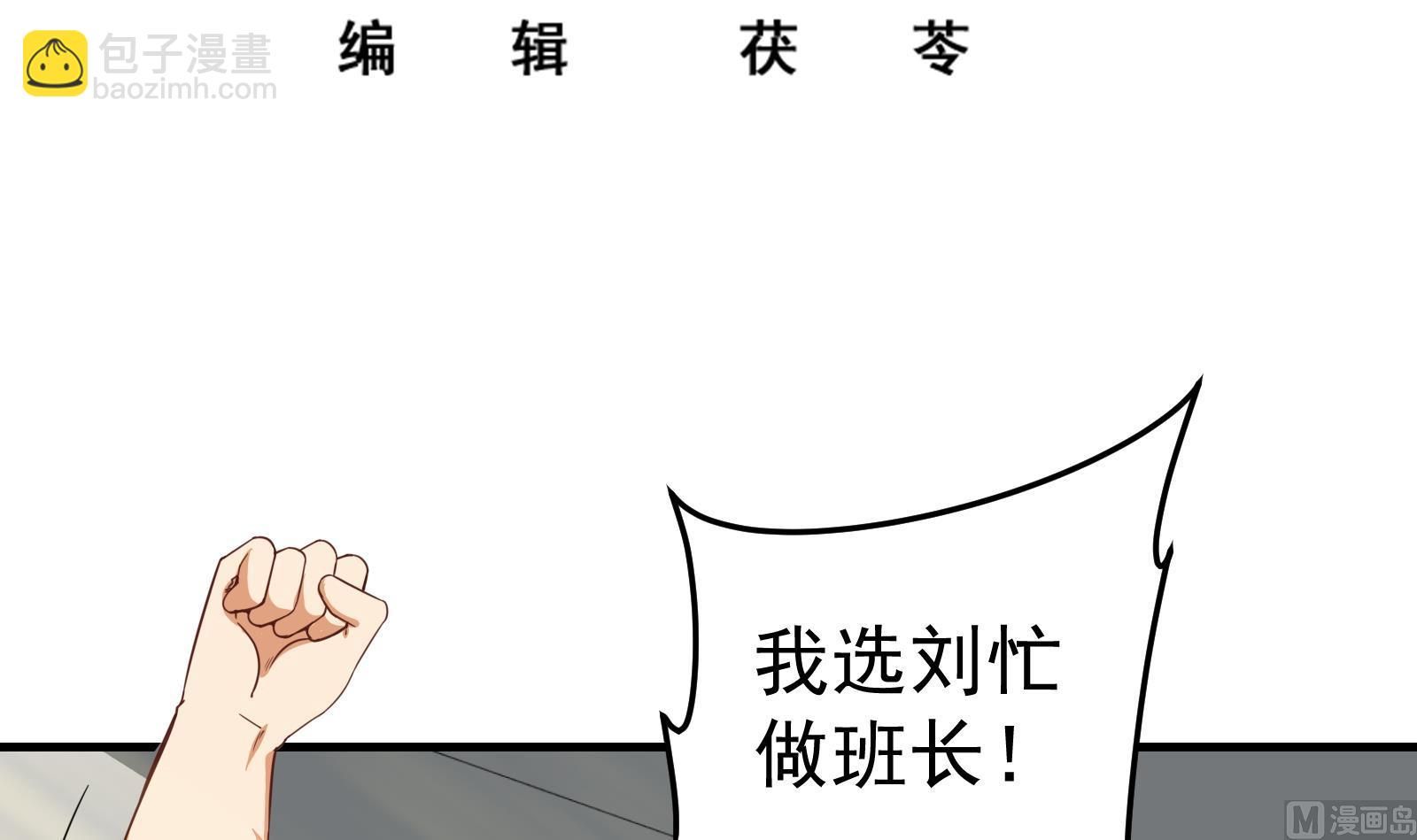 🍼都是黑丝惹的祸 第二季 第8话 结下梁子 第3页
