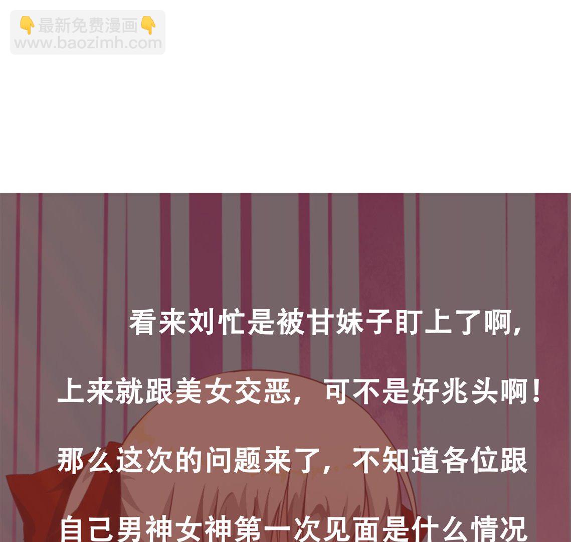 🍼都是黑丝惹的祸 第二季 第8话 结下梁子 第40页