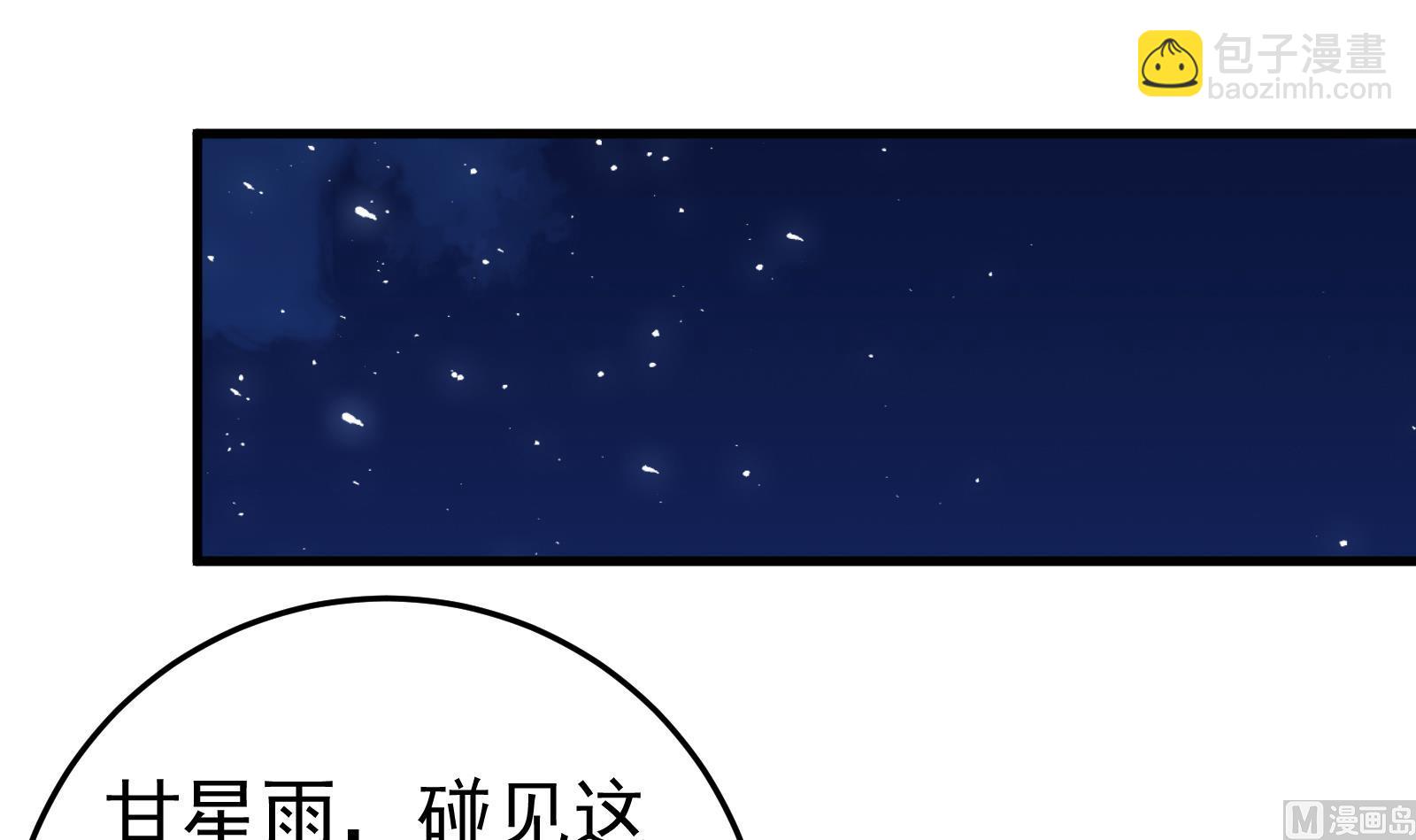 🍼都是黑丝惹的祸 第二季 第10话 恶心的追妹方式 第15页