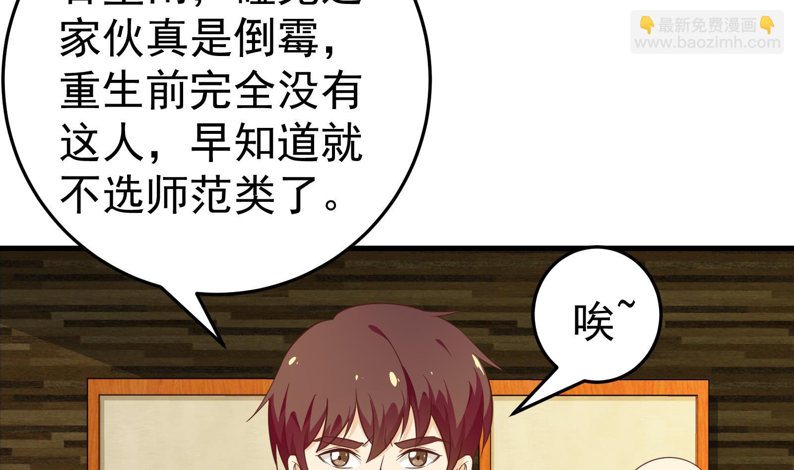 🍼都是黑丝惹的祸 第二季 第10话 恶心的追妹方式 第16页