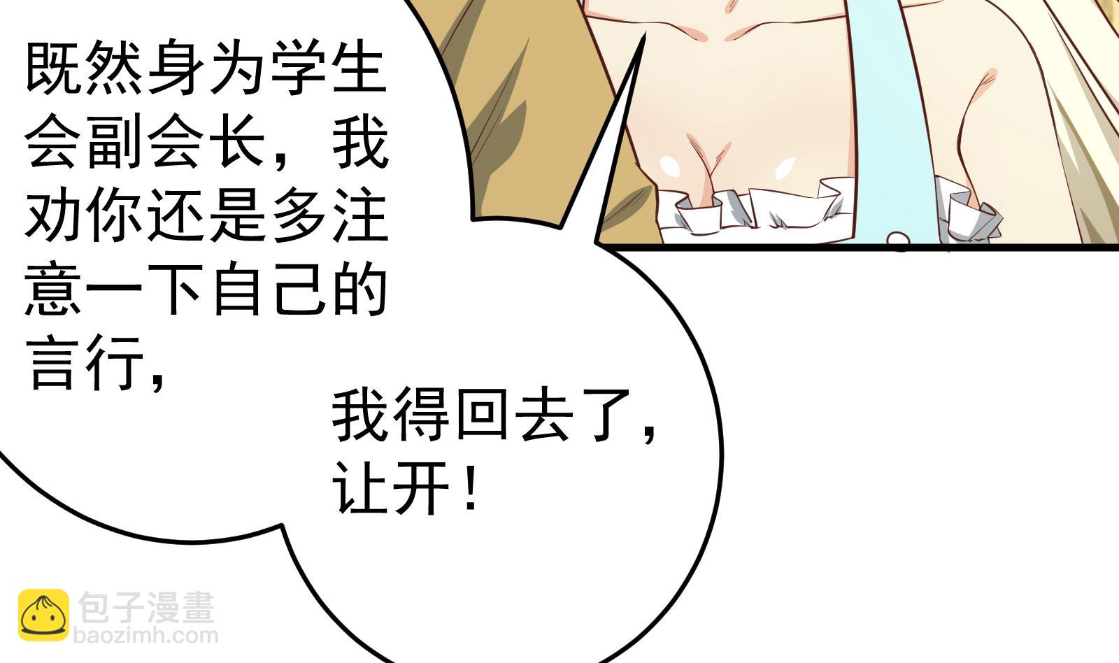 🍼都是黑丝惹的祸 第二季 第10话 恶心的追妹方式 第26页