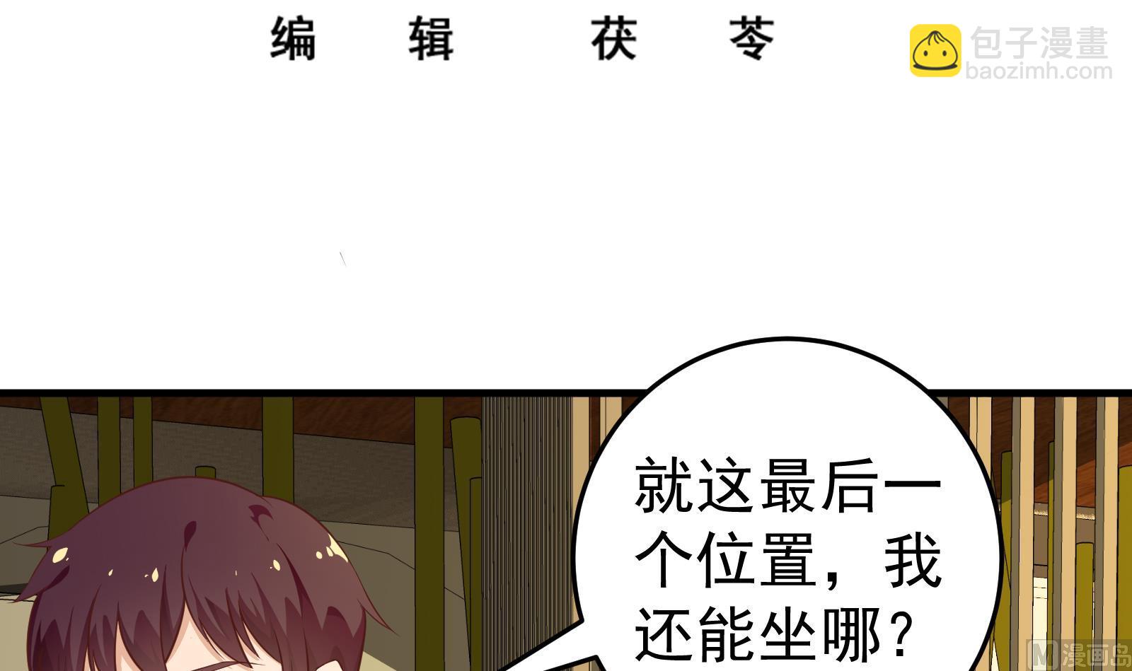 🍼都是黑丝惹的祸 第二季 第10话 恶心的追妹方式 第3页