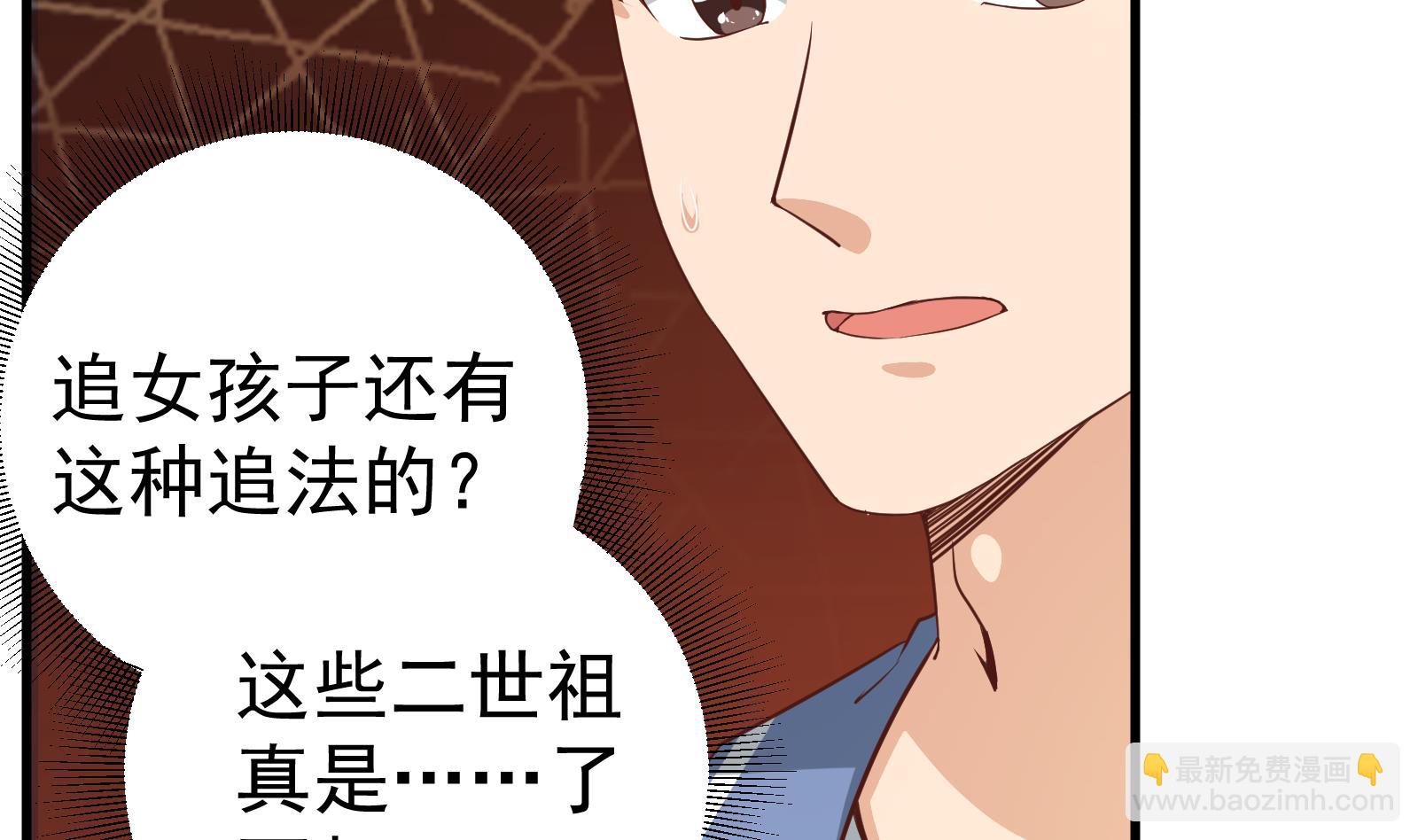🍼都是黑丝惹的祸 第二季 第10话 恶心的追妹方式 第34页