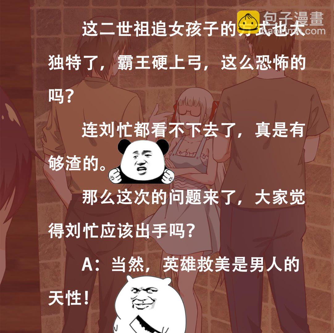 🍼都是黑丝惹的祸 第二季 第10话 恶心的追妹方式 第44页