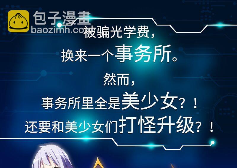 🍼都是黑丝惹的祸 第二季 第10话 恶心的追妹方式 第46页