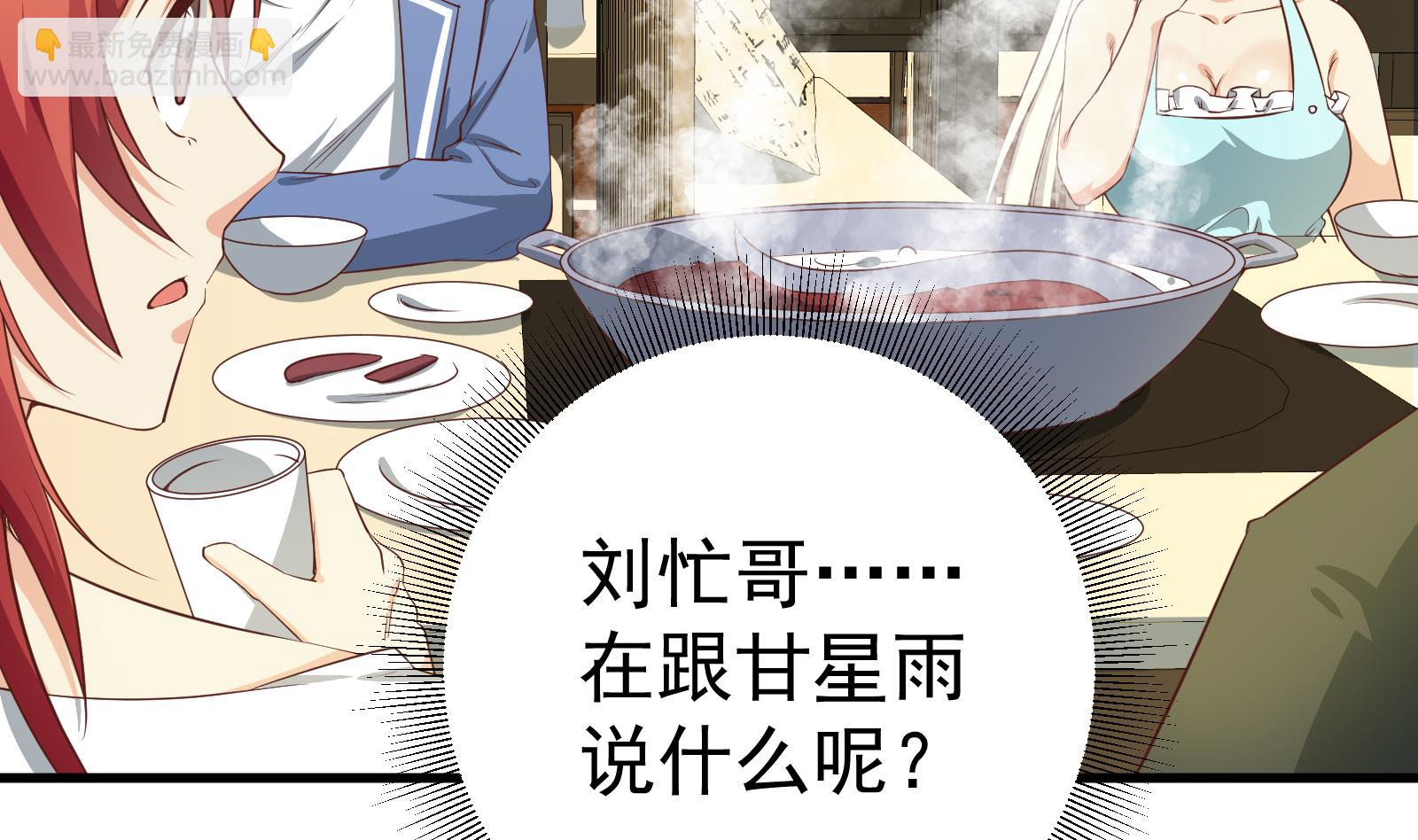 🍼都是黑丝惹的祸 第二季 第10话 恶心的追妹方式 第7页