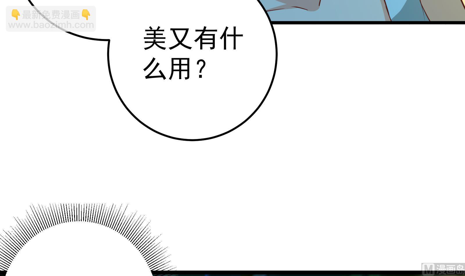 🍼都是黑丝惹的祸 第二季 第12话 美的定义 第27页