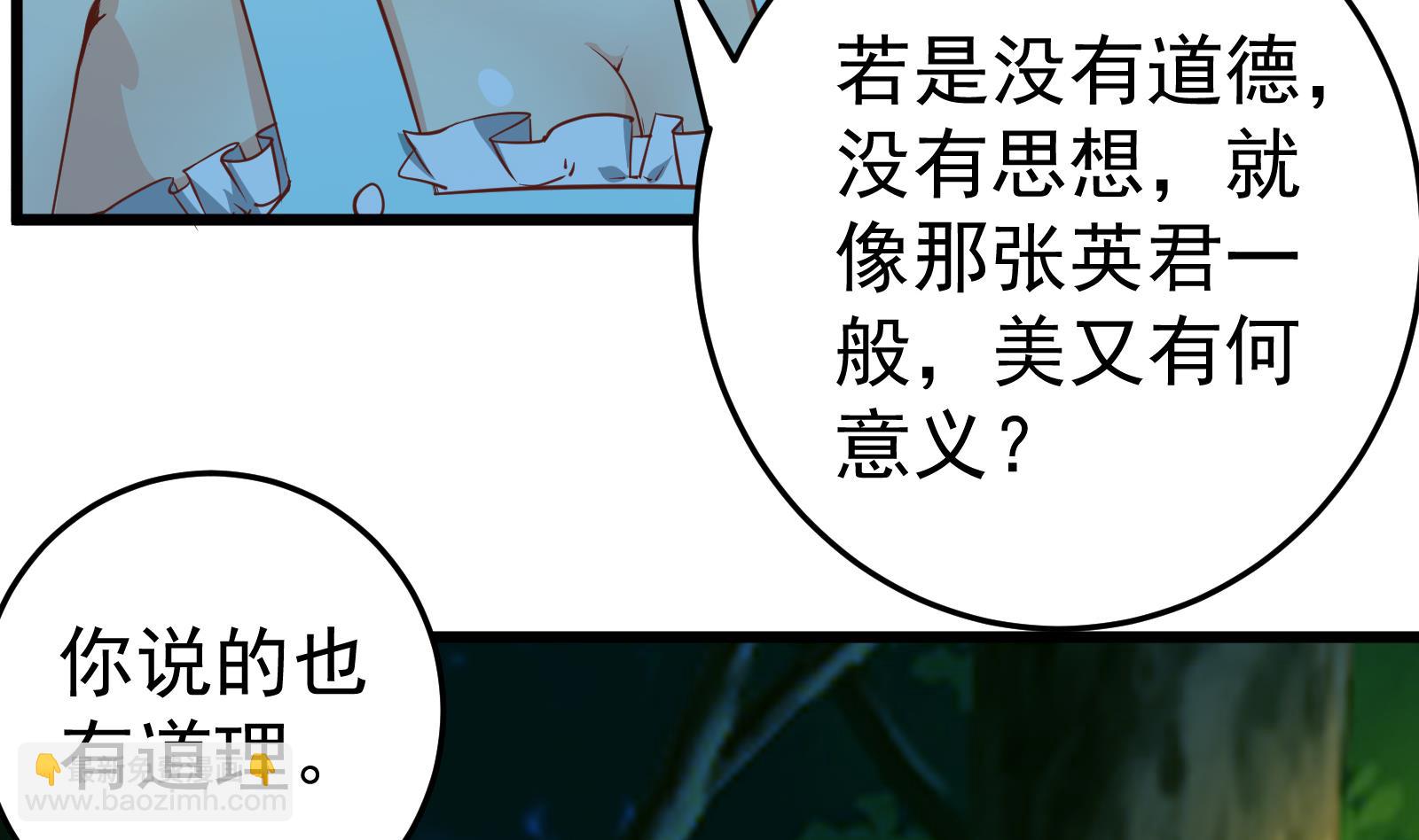 🍼都是黑丝惹的祸 第二季 第12话 美的定义 第32页