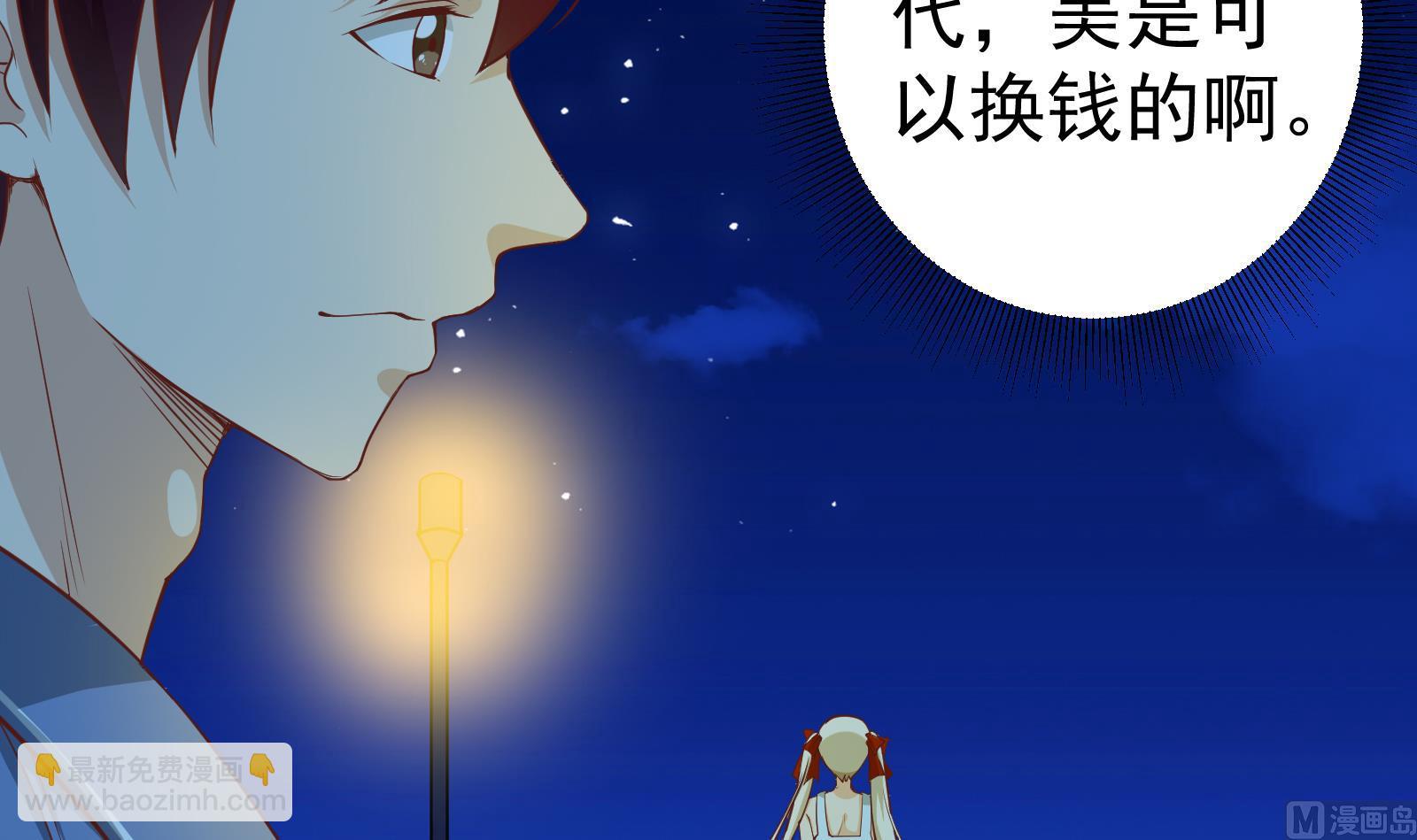 🍼都是黑丝惹的祸 第二季 第12话 美的定义 第39页