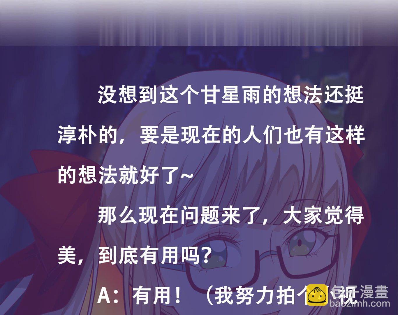 🍼都是黑丝惹的祸 第二季 第12话 美的定义 第43页