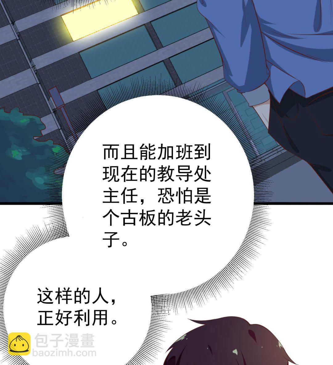 🍼都是黑丝惹的祸 第二季 第14话我是来谈合作的 第20页