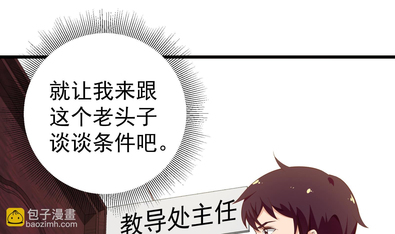 🍼都是黑丝惹的祸 第二季 第14话我是来谈合作的 第22页