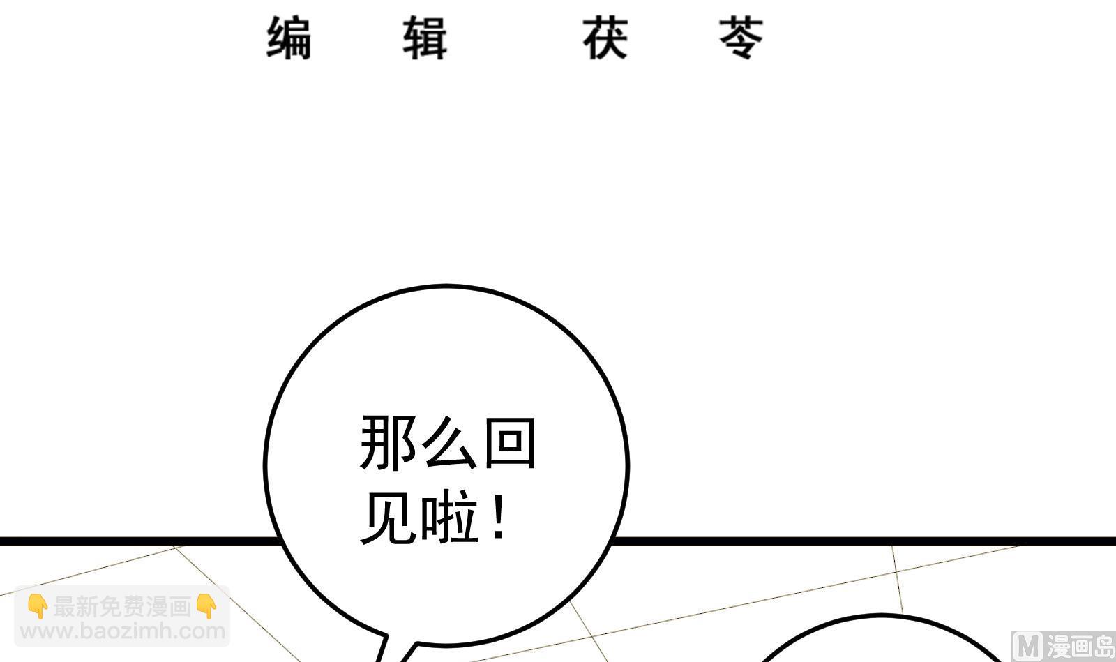 🍼都是黑丝惹的祸 第二季 第14话我是来谈合作的 第3页