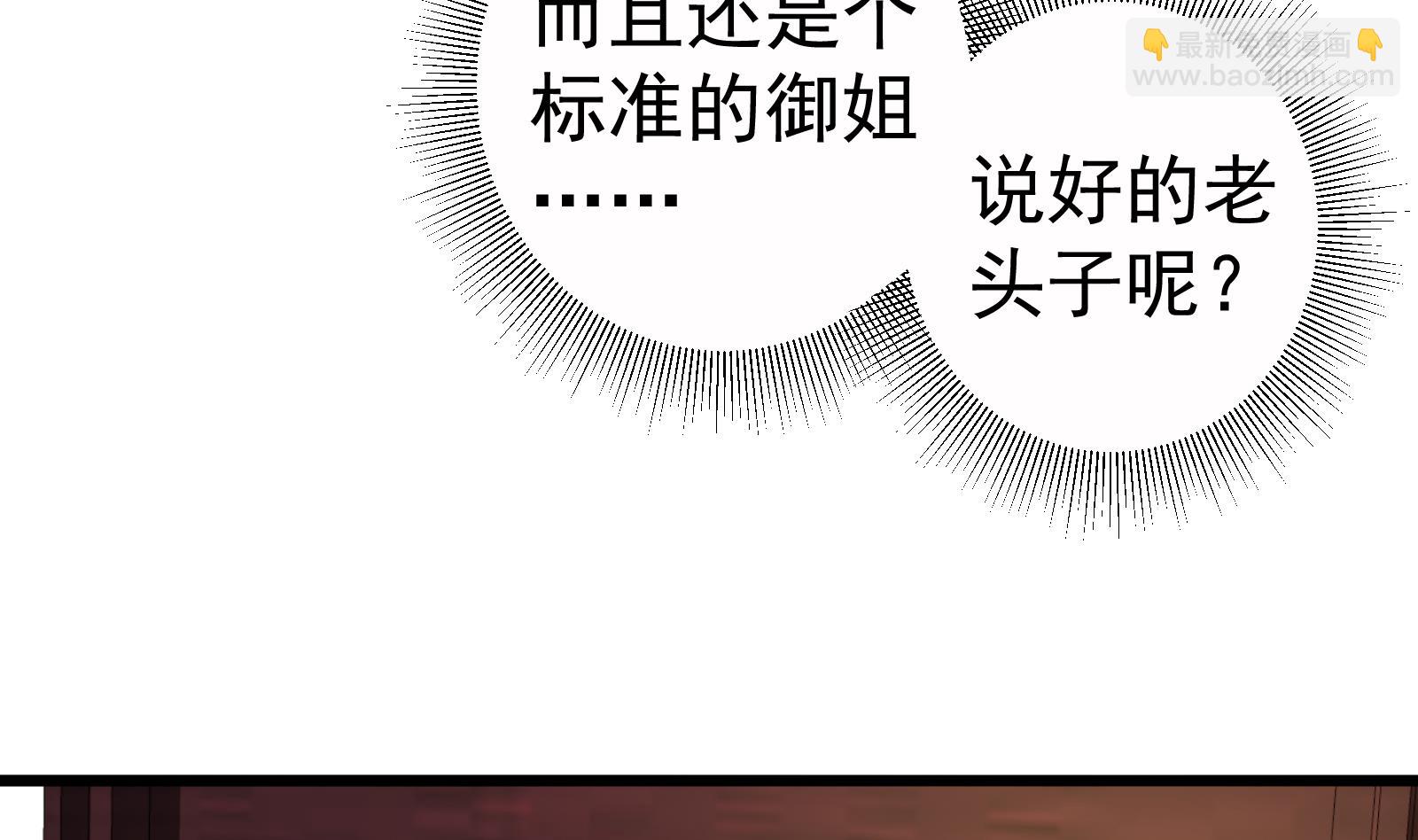 🍼都是黑丝惹的祸 第二季 第14话我是来谈合作的 第34页