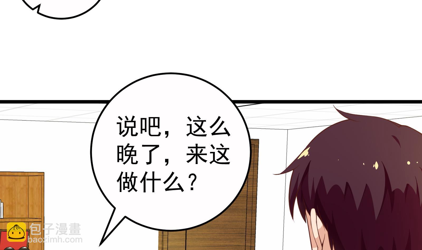 🍼都是黑丝惹的祸 第二季 第14话我是来谈合作的 第38页