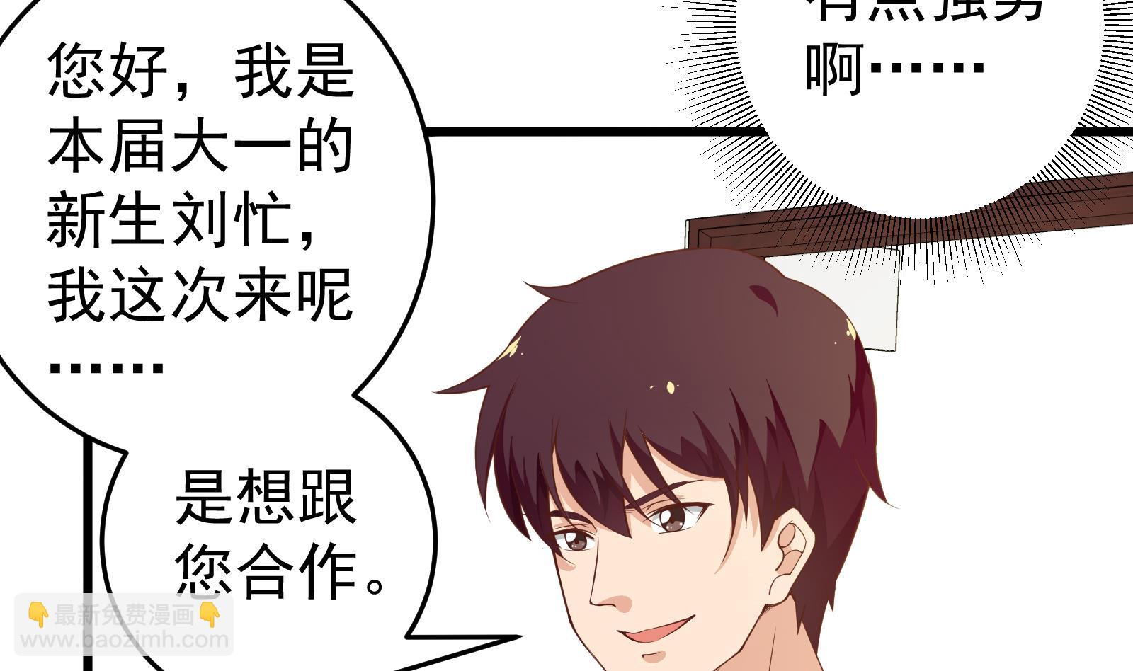 🍼都是黑丝惹的祸 第二季 第14话我是来谈合作的 第43页