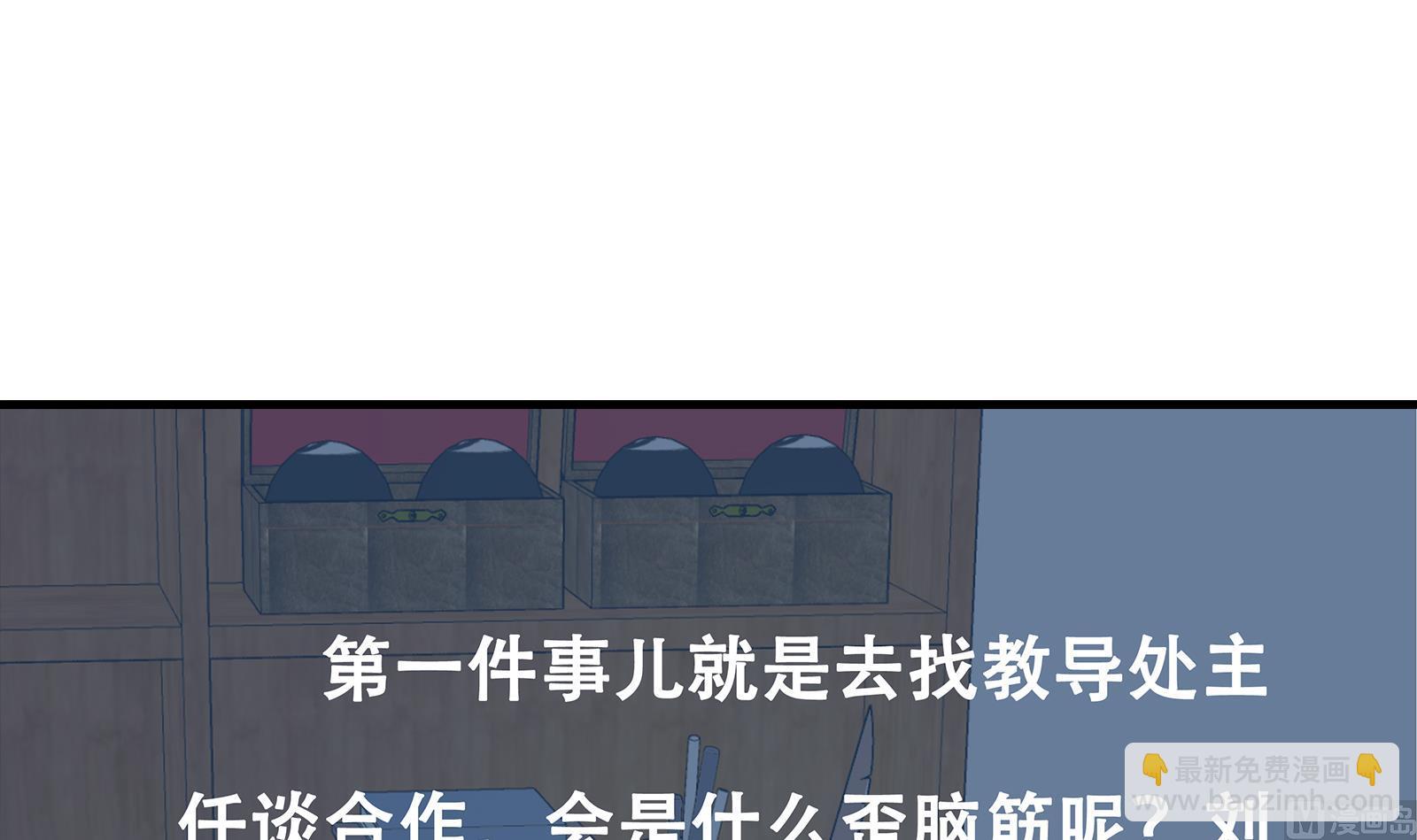 🍼都是黑丝惹的祸 第二季 第14话我是来谈合作的 第45页
