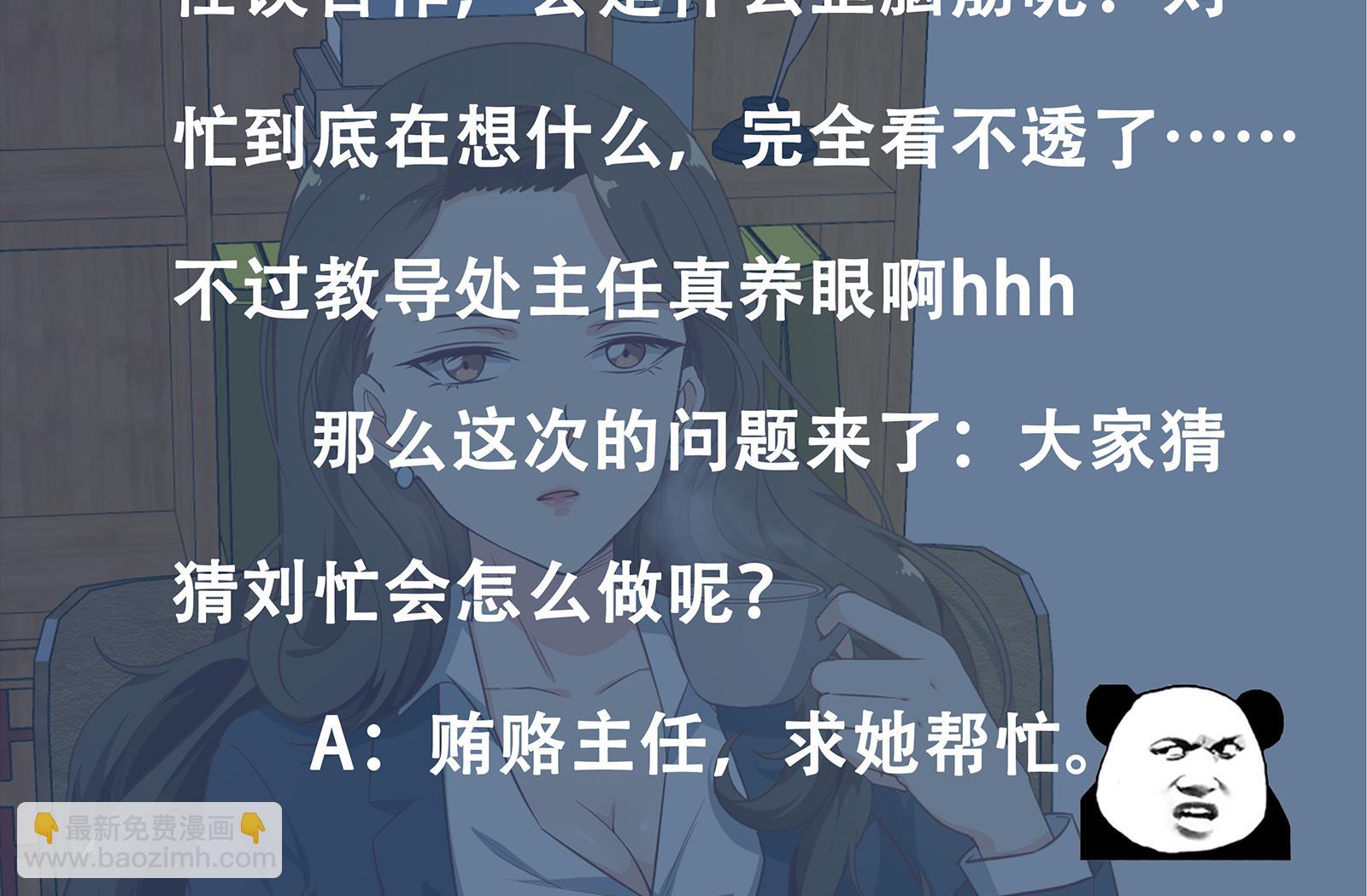 🍼都是黑丝惹的祸 第二季 第14话我是来谈合作的 第46页