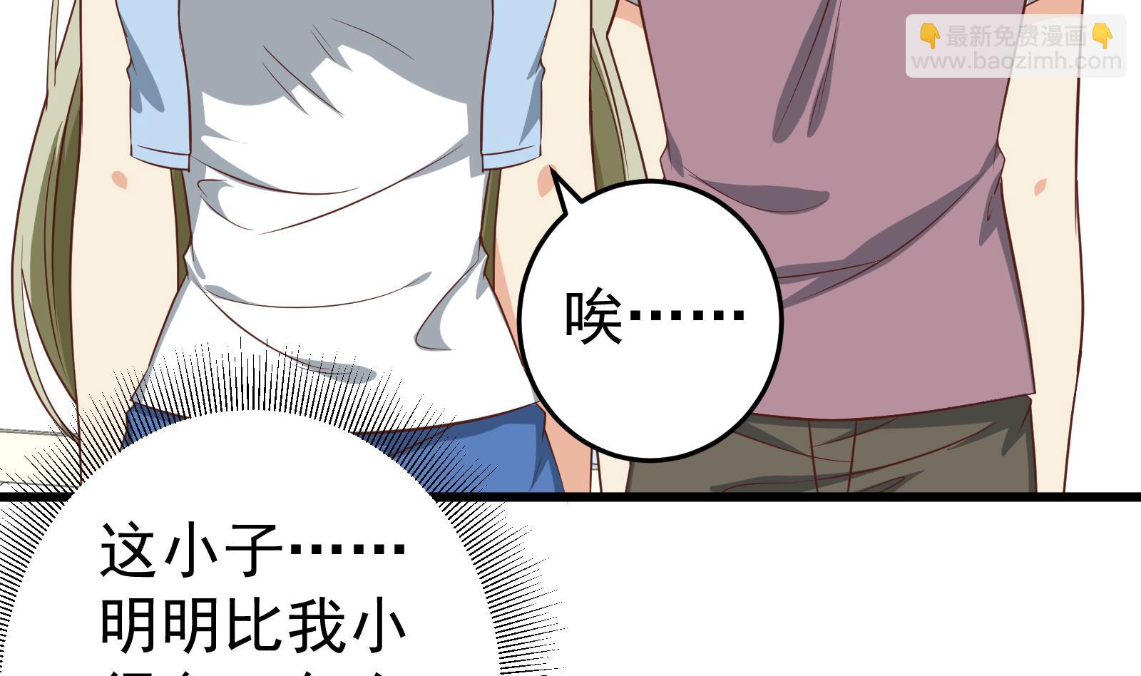 🍼都是黑丝惹的祸 第二季 第14话我是来谈合作的 第8页