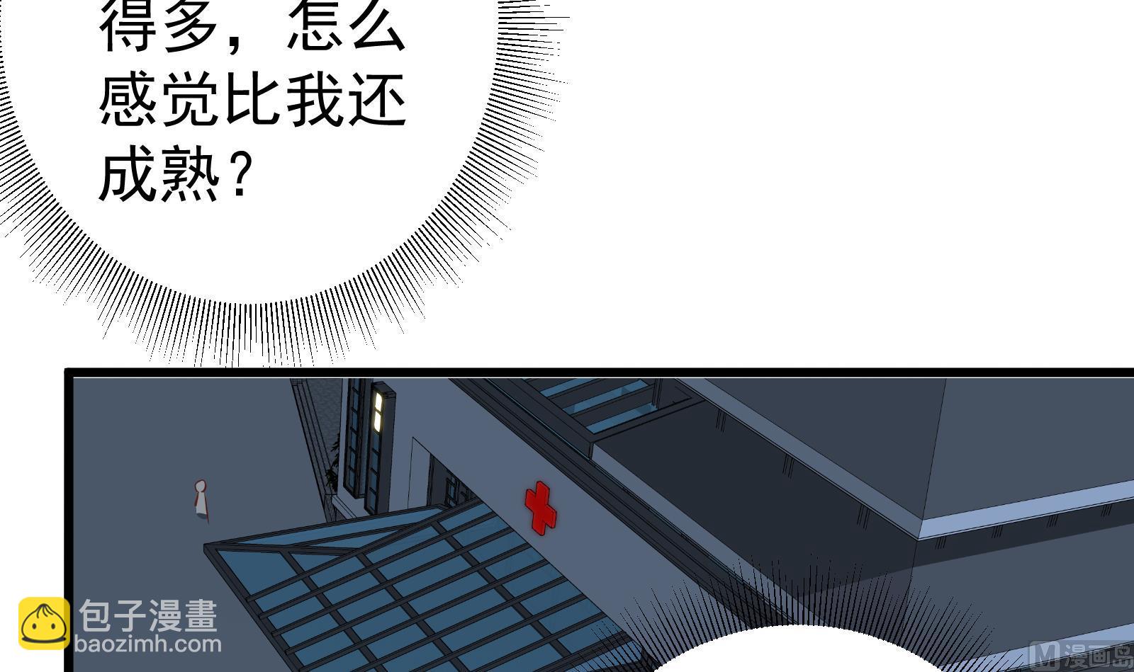🍼都是黑丝惹的祸 第二季 第14话我是来谈合作的 第9页