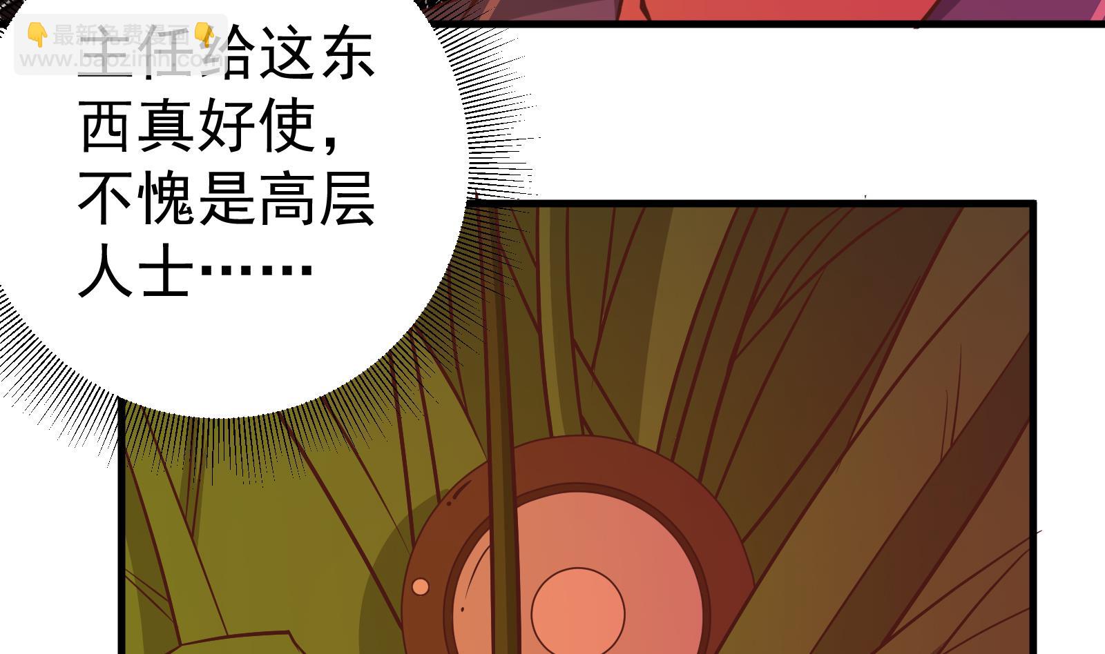 🍼都是黑丝惹的祸 第二季 第16话 再忍耐一下 第23页