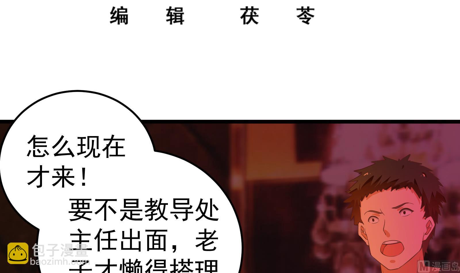 🍼都是黑丝惹的祸 第二季 第16话 再忍耐一下 第3页