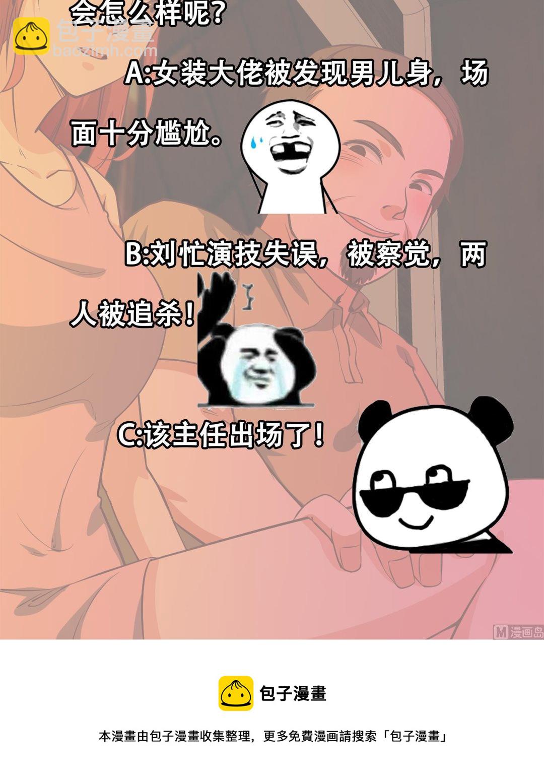 🍼都是黑丝惹的祸 第二季 第16话 再忍耐一下 第36页