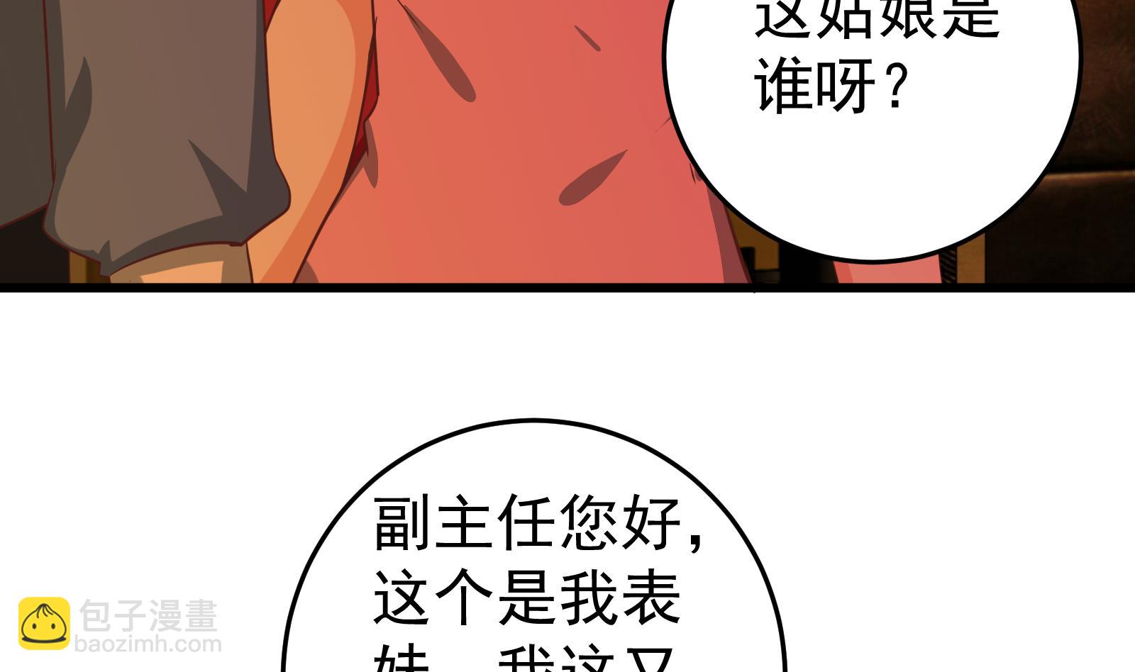 🍼都是黑丝惹的祸 第二季 第16话 再忍耐一下 第8页