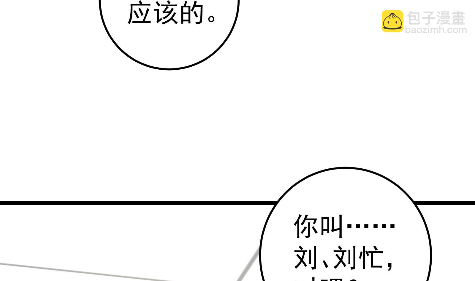 🍼都是黑丝惹的祸 第二季 第18话 演技大爆炸 第28页