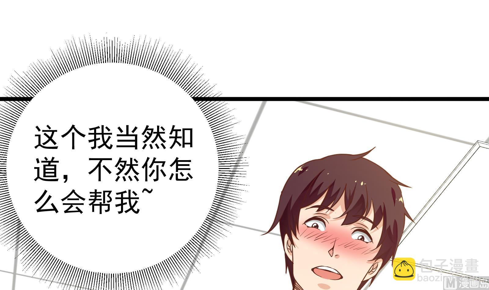 🍼都是黑丝惹的祸 第二季 第18话 演技大爆炸 第39页