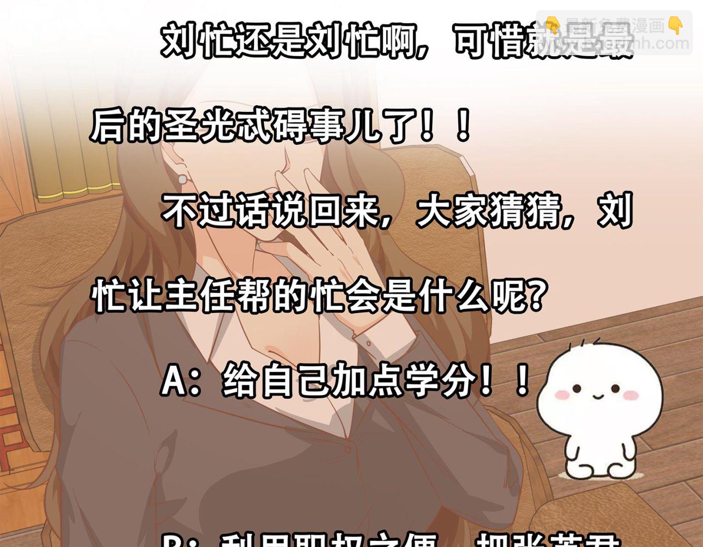 🍼都是黑丝惹的祸 第二季 第18话 演技大爆炸 第47页