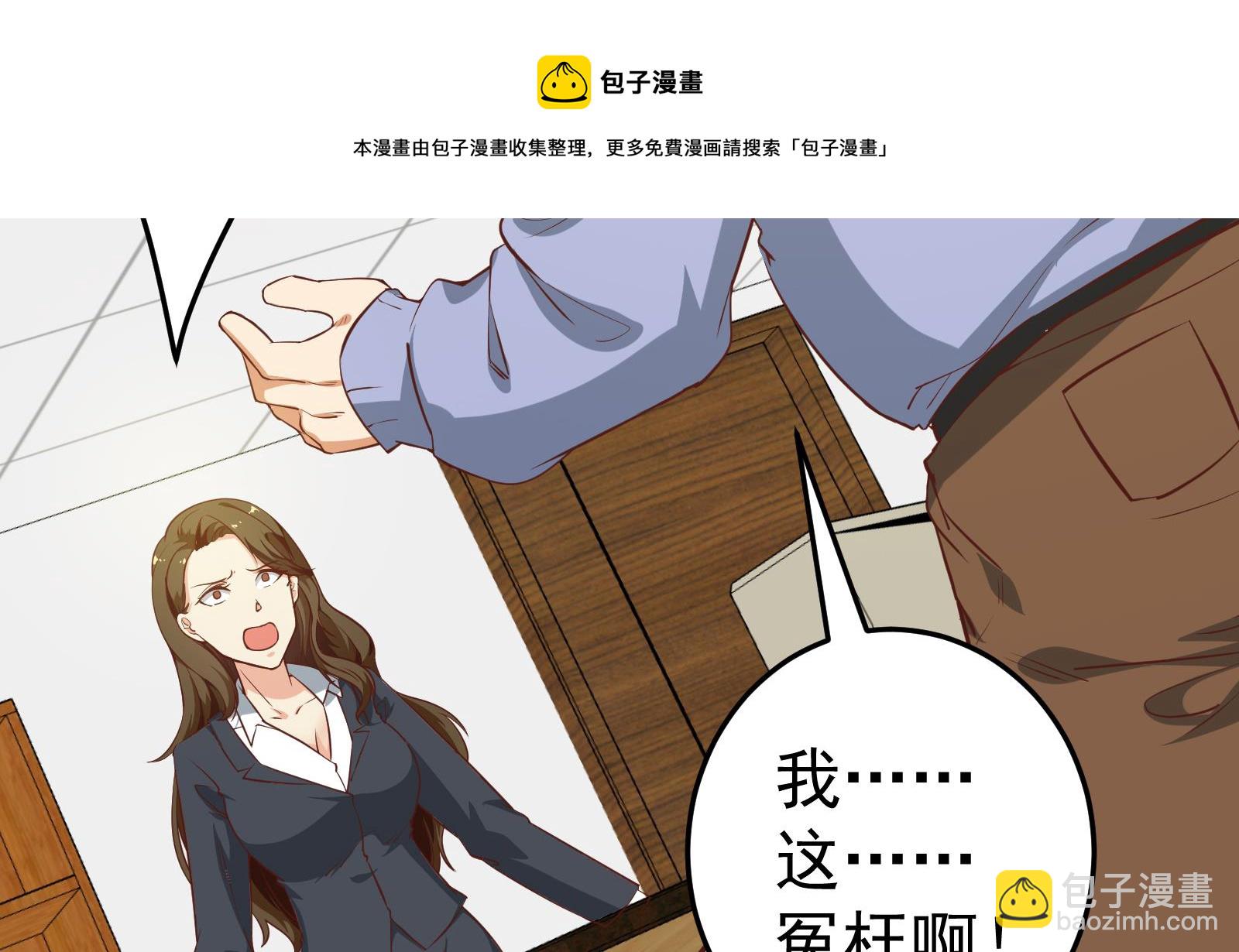 🍼都是黑丝惹的祸 第二季 第18话 演技大爆炸 第7页
