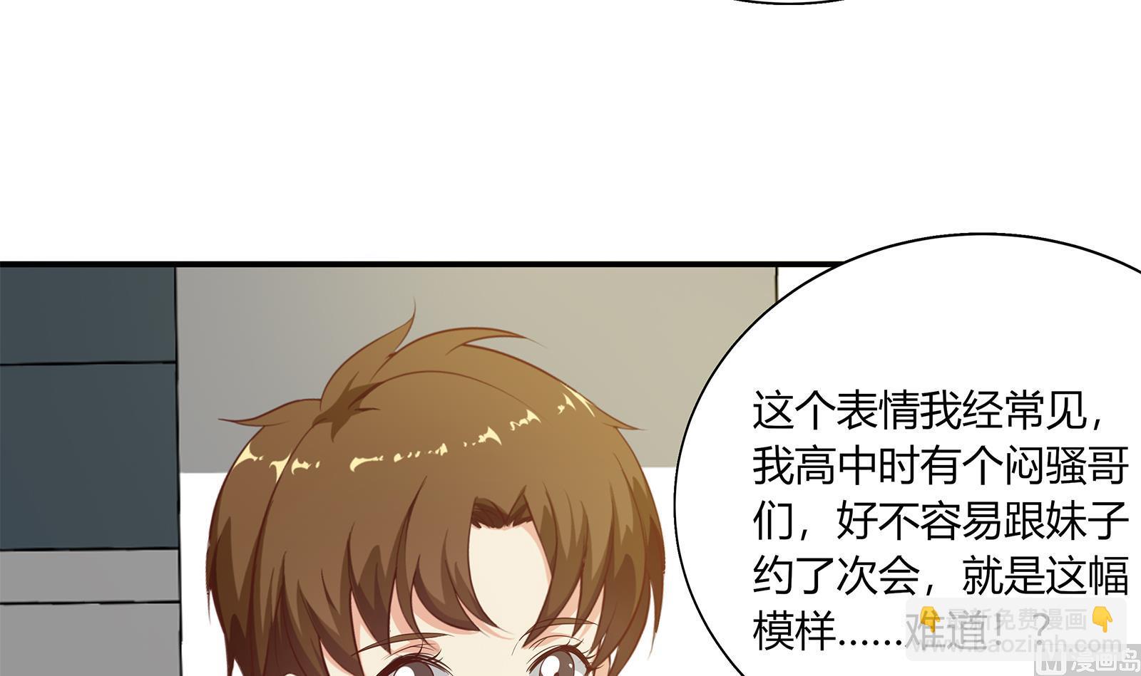 🍼都是黑丝惹的祸 第二季 第20话 妹子的邀约 第36页