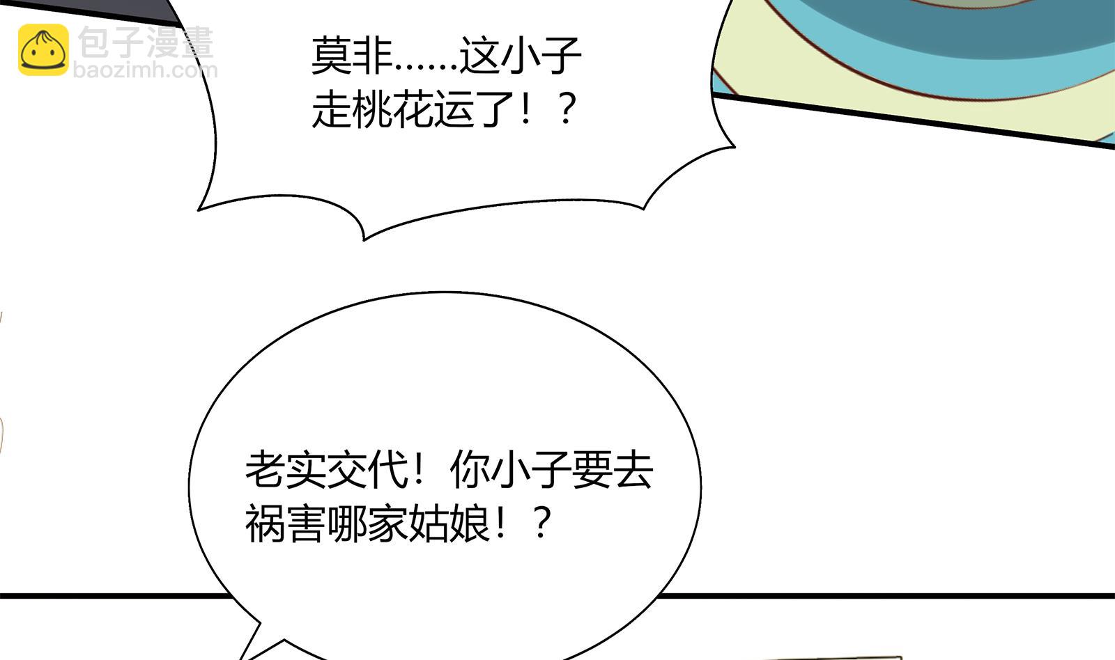 🍼都是黑丝惹的祸 第二季 第20话 妹子的邀约 第40页
