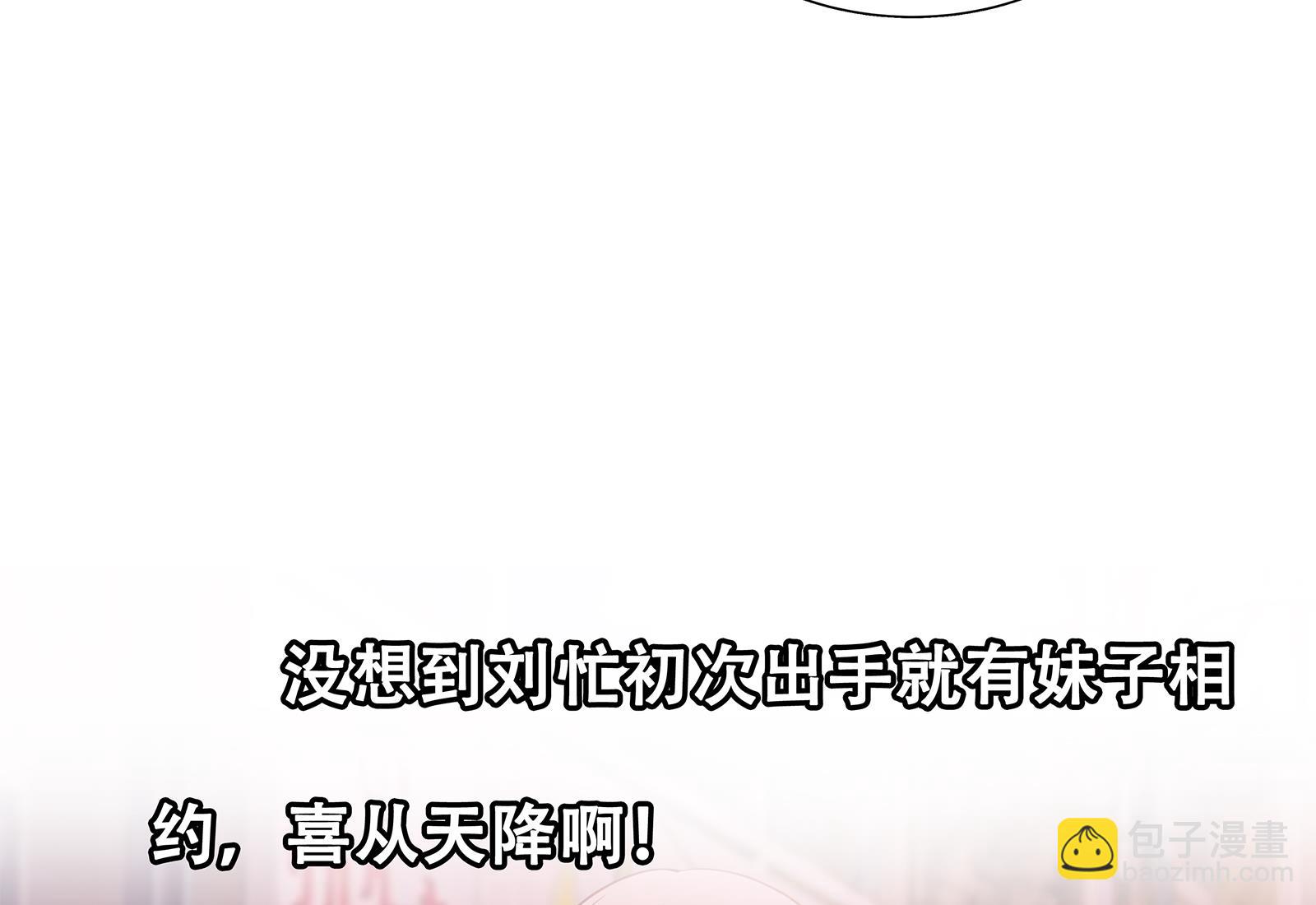 🍼都是黑丝惹的祸 第二季 第20话 妹子的邀约 第43页