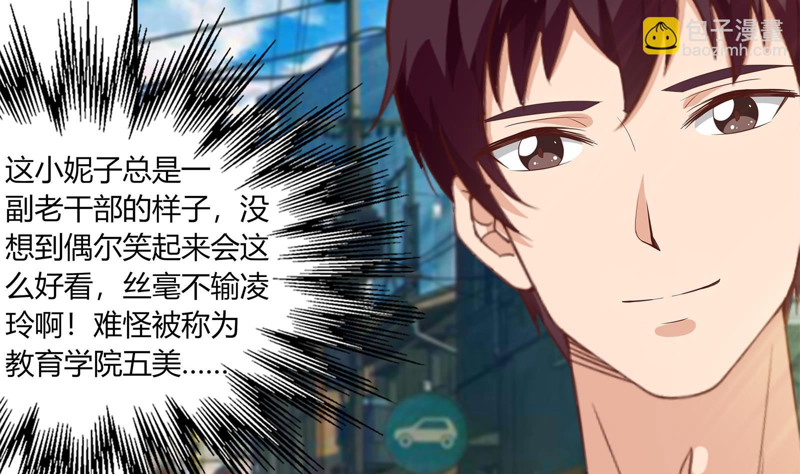 🍼都是黑丝惹的祸 第二季 第20话 妹子的邀约 第8页