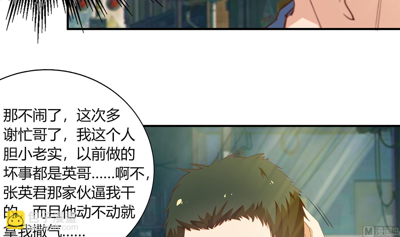 🍼都是黑丝惹的祸 第二季 第20话 妹子的邀约 第9页