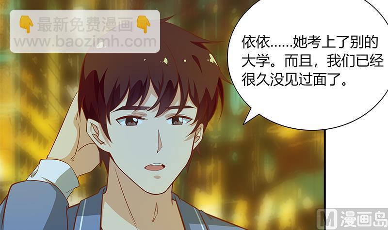 🍼都是黑丝惹的祸 第二季 第22话 孤独的等待 第18页