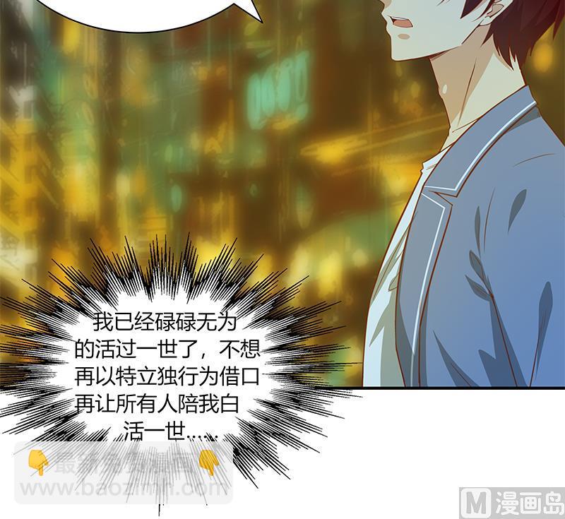 🍼都是黑丝惹的祸 第二季 第22话 孤独的等待 第21页