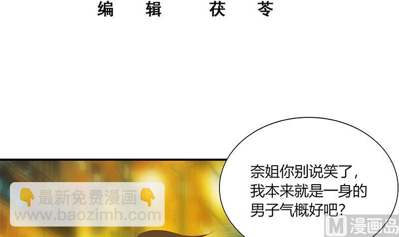 🍼都是黑丝惹的祸 第二季 第22话 孤独的等待 第3页