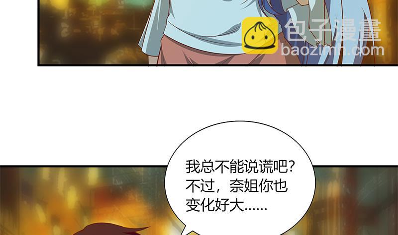 🍼都是黑丝惹的祸 第二季 第22话 孤独的等待 第7页