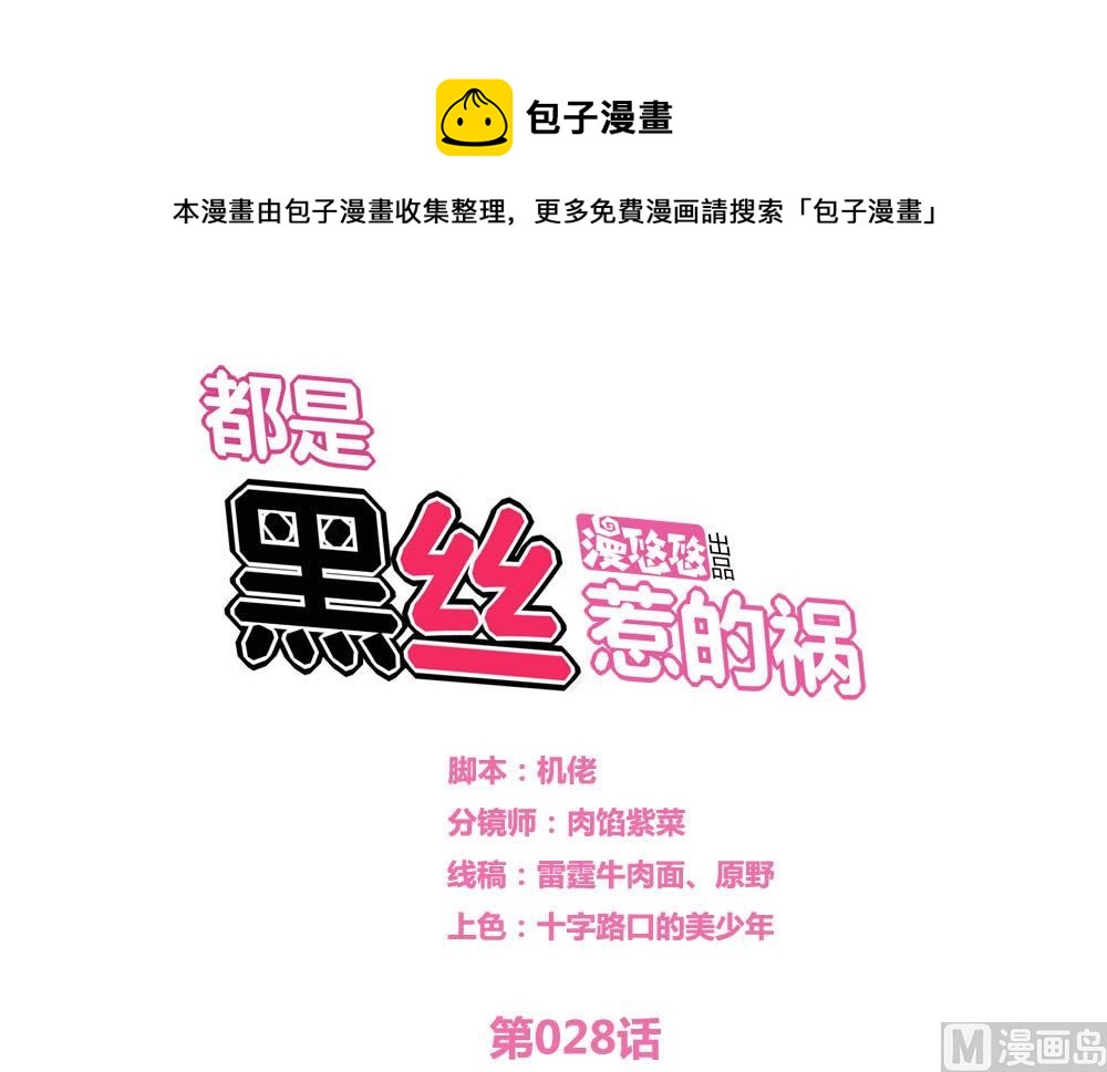 🍼都是黑丝惹的祸 第28话 捆绑？ 第1页