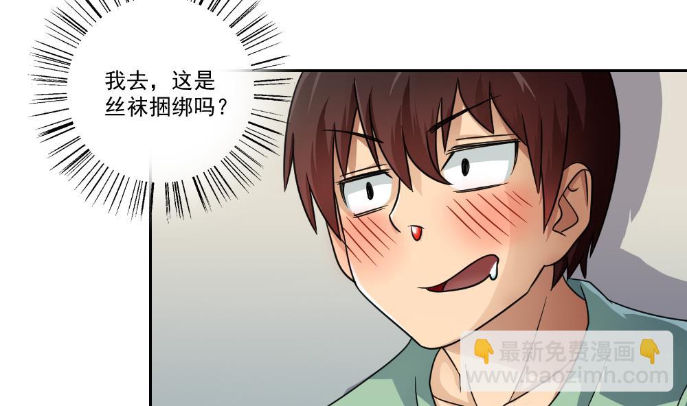 🍼都是黑丝惹的祸 第28话 捆绑？ 第11页