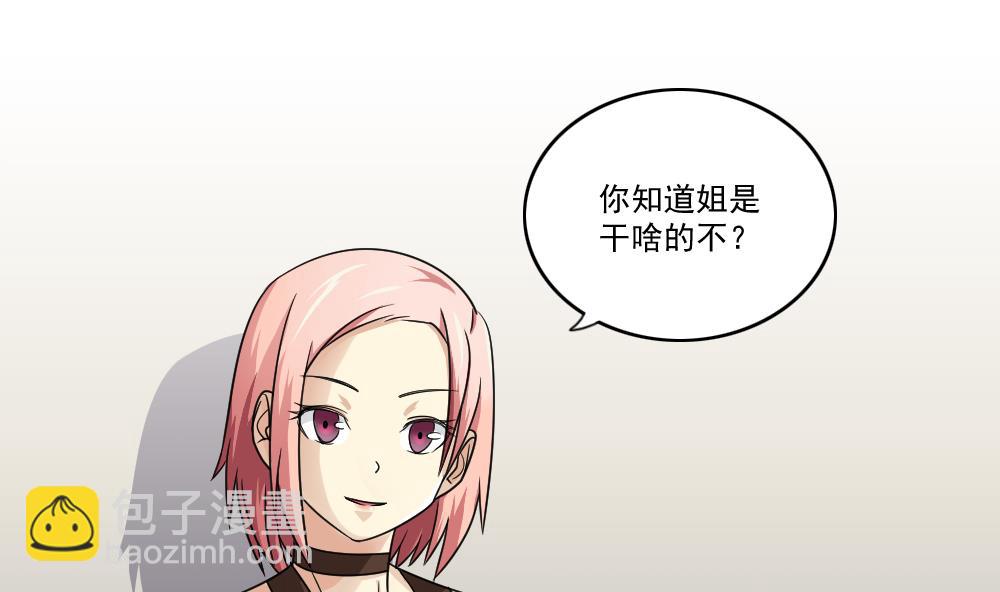 🍼都是黑丝惹的祸 第28话 捆绑？ 第17页